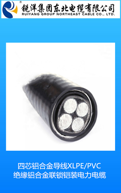四芯铝合金导线XLPE/PVC绝缘铝合金联锁铠装电力电缆yjhlv82-1kV-4*240