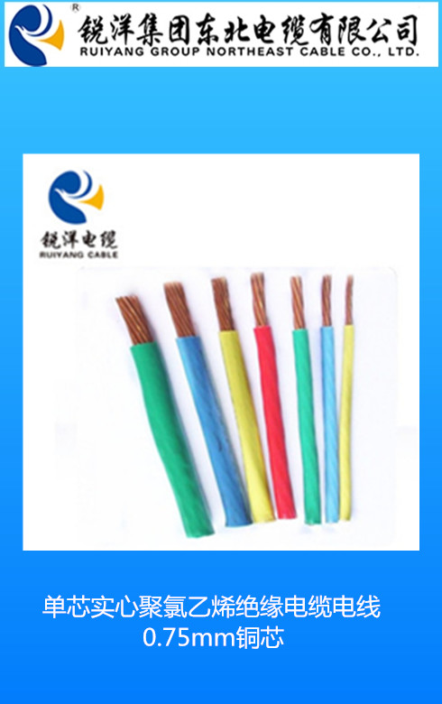 单芯实心聚氯乙烯绝缘电缆电线0.75mm铜芯